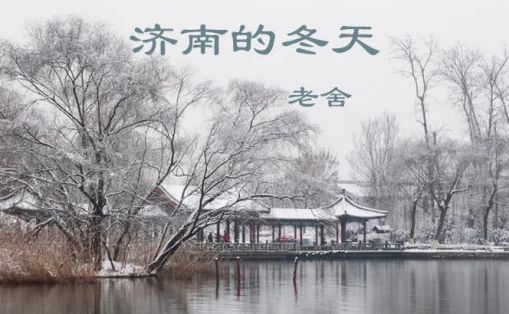 济南的冬天 为什么把济南比作“水墨画”