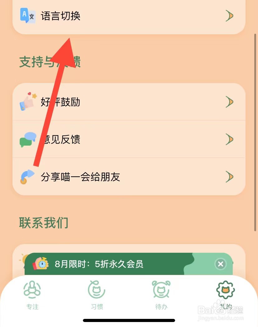 喵一会怎样切换语言