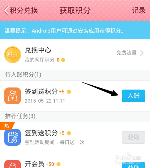 手机QQ网上营业厅怎么获取/赚取积分?