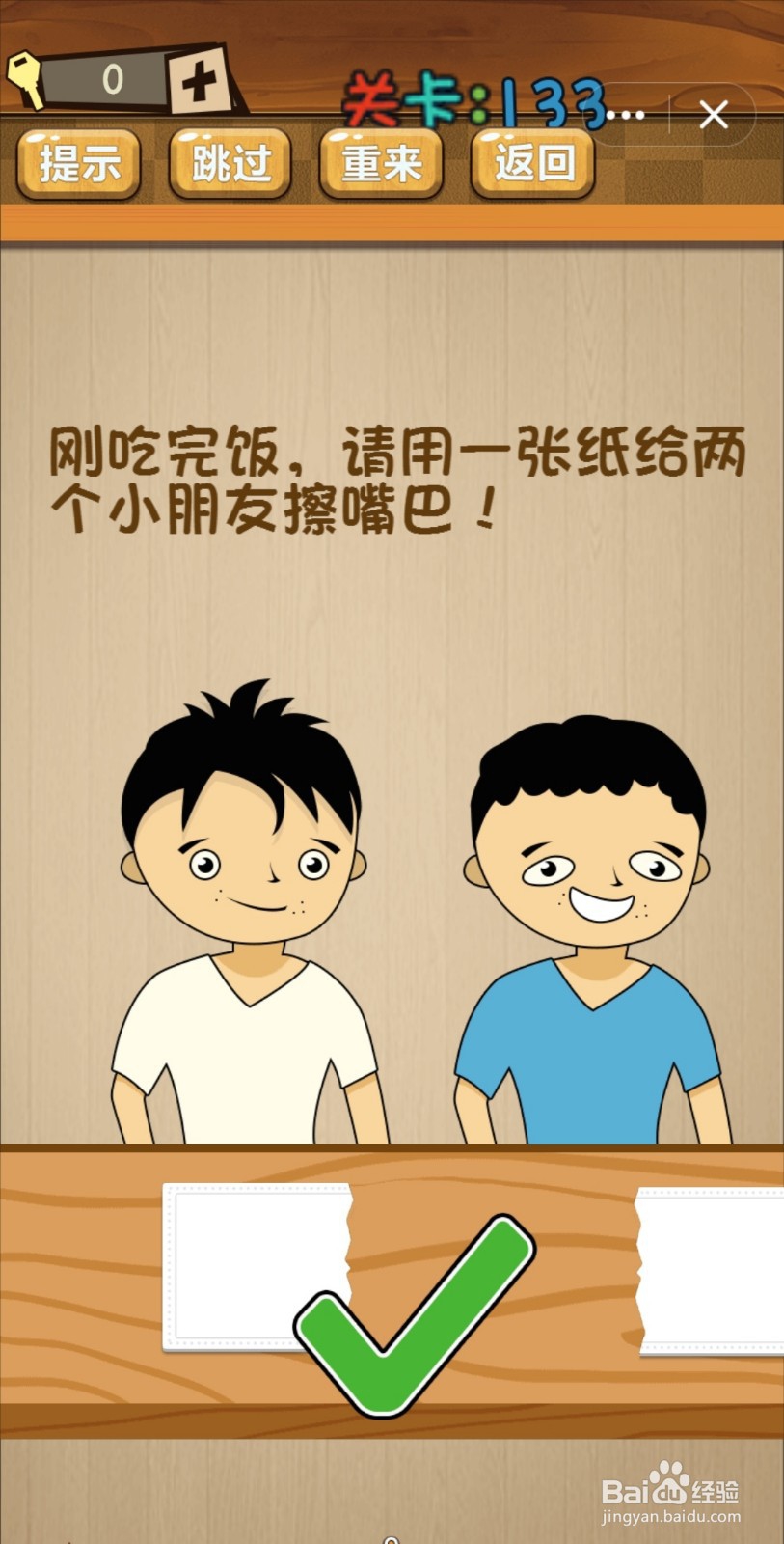 神脑洞游戏第127-133关怎么过关