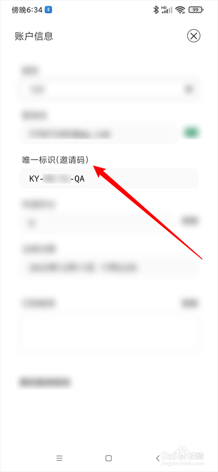 大小记账app在哪查看唯一标识