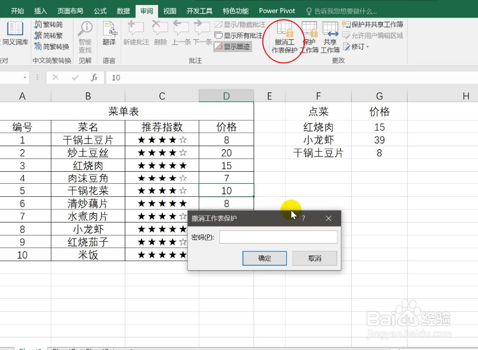 小技巧，Excel工作表中忘记保护密码，如何清除