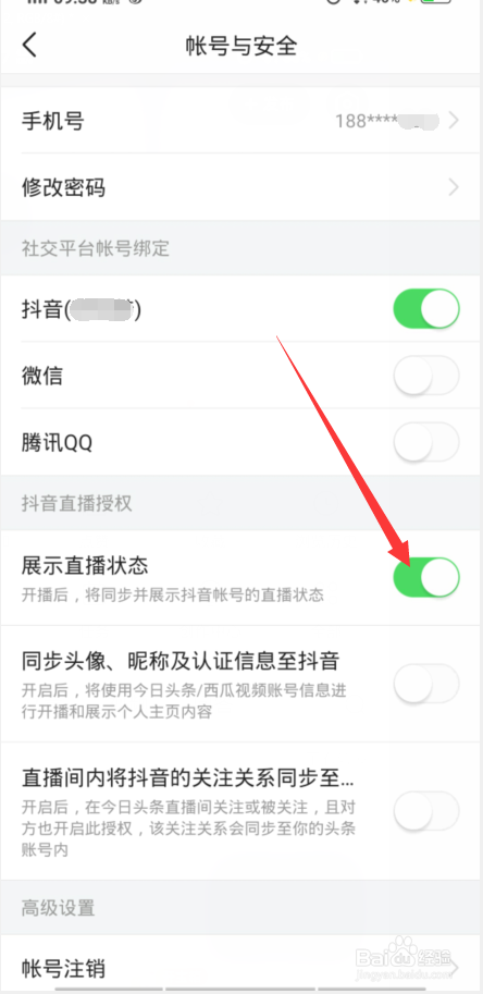 今日头条如何展示直播状态