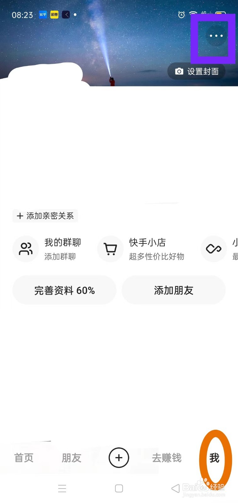 快手极速版怎样实名认证
