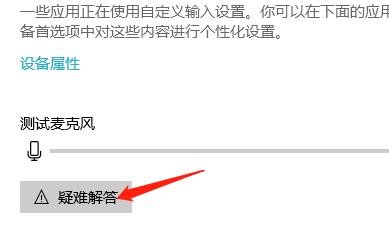 麦克风出现异常时在哪里查找解决办法
