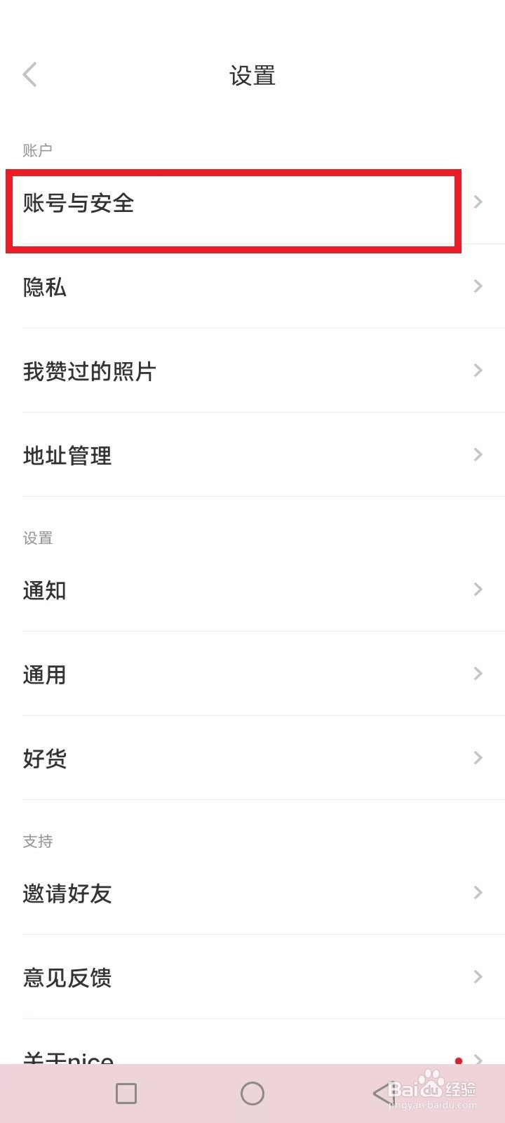 nice怎么注销账号