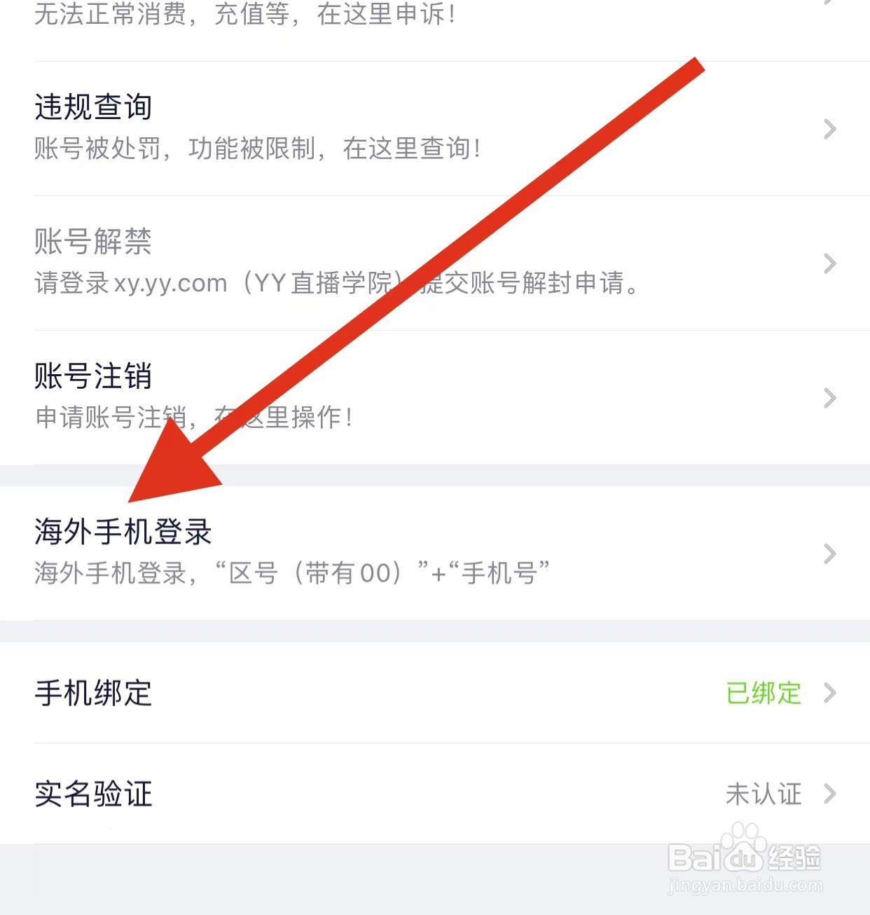 YY查看海外手机登录方法？