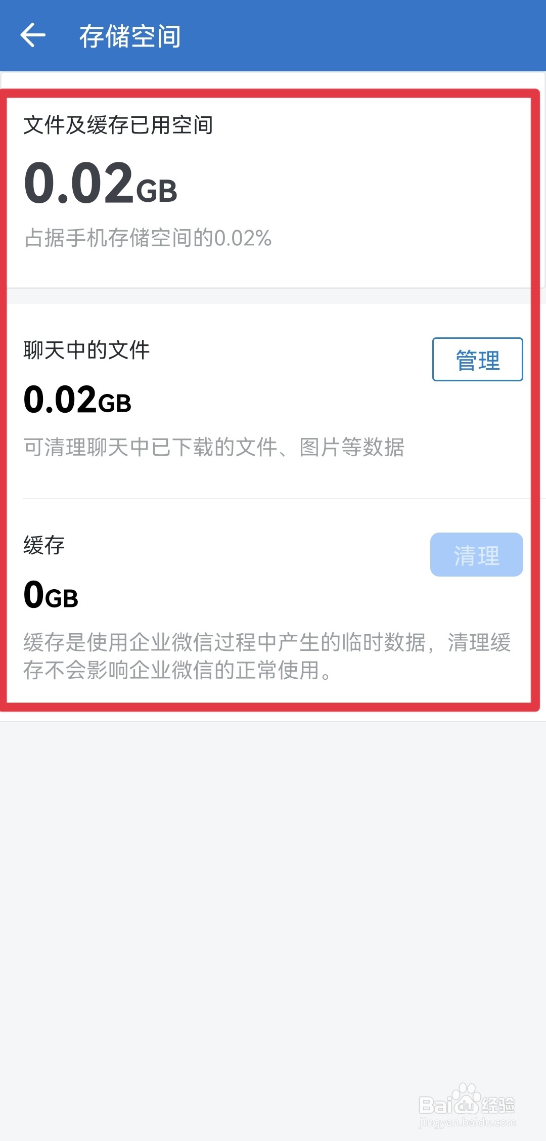 企业微信如何查看存储空间？