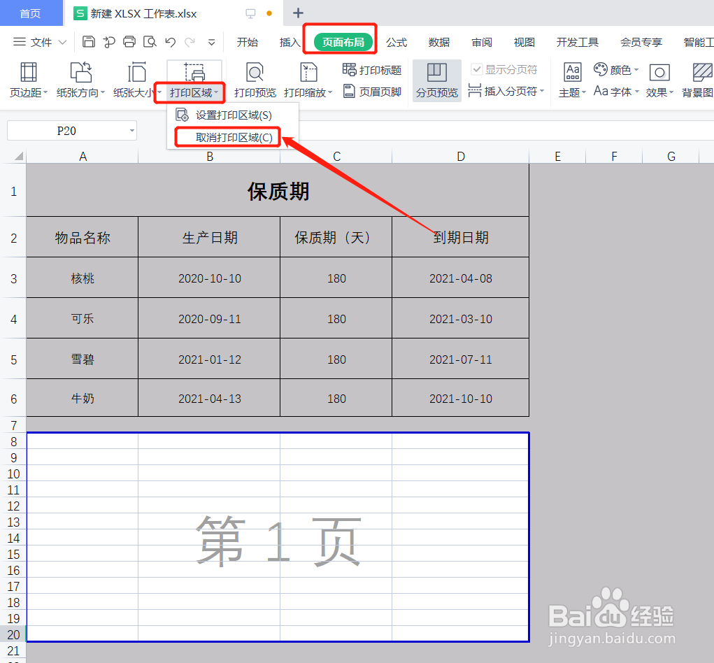 打印预览是空白怎么办