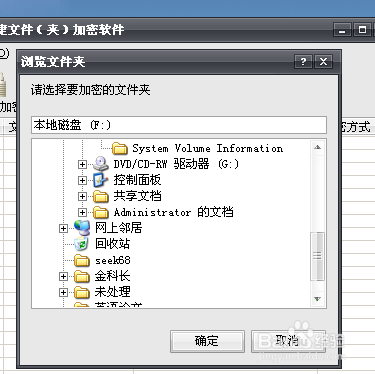 如何将文件夹加密成功呢
