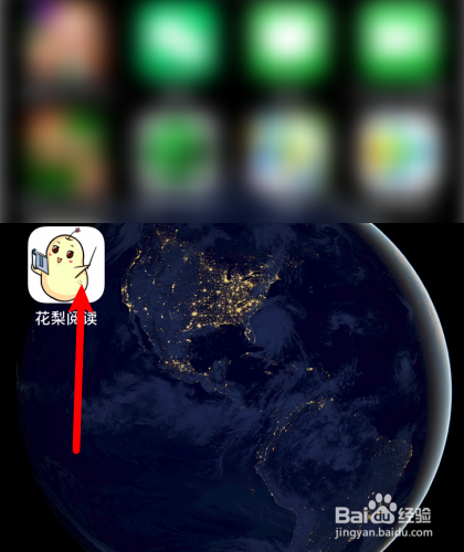 花梨阅读怎么充值?