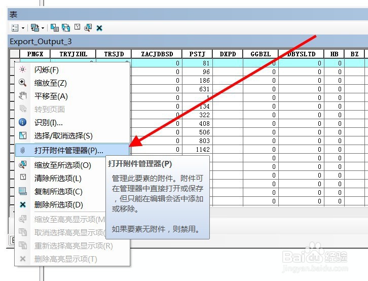 arcgis数据如何添加附件（图斑中添加文件）