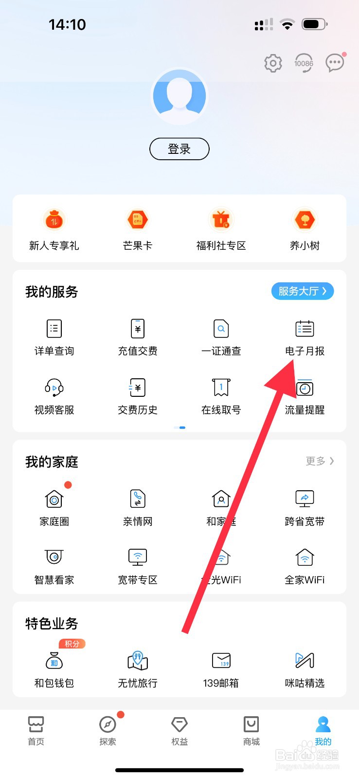 中国移动怎么查看电子月报