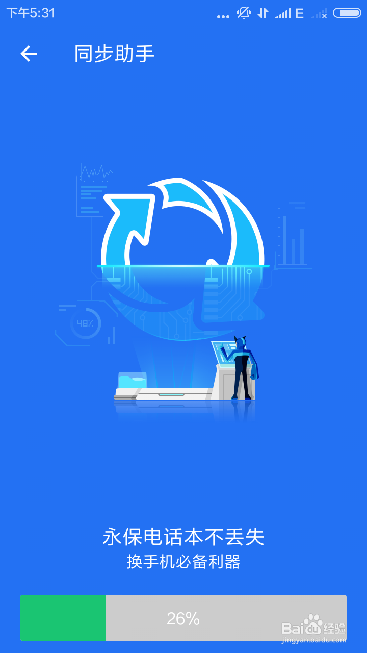 智能手机里的重要文件怎样备份？