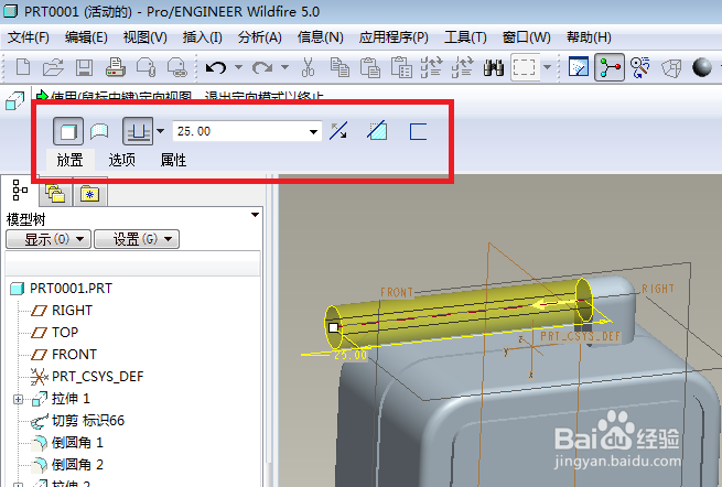 Pro/e5.0如何创建笔记本电脑充电变压器
