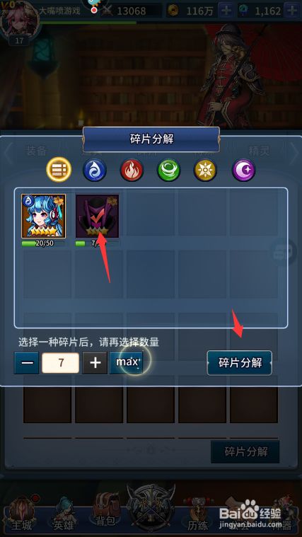 闪击骑士团英雄碎片怎么分解