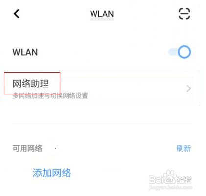vivo手机在哪打开双WLAN加速