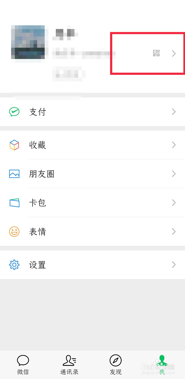 微信怎样添加发票抬头