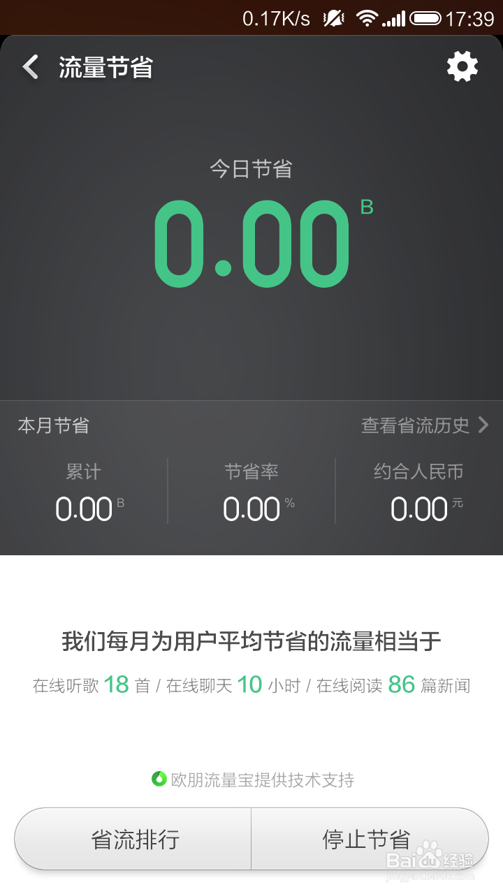 小米手机怎样节省流量?