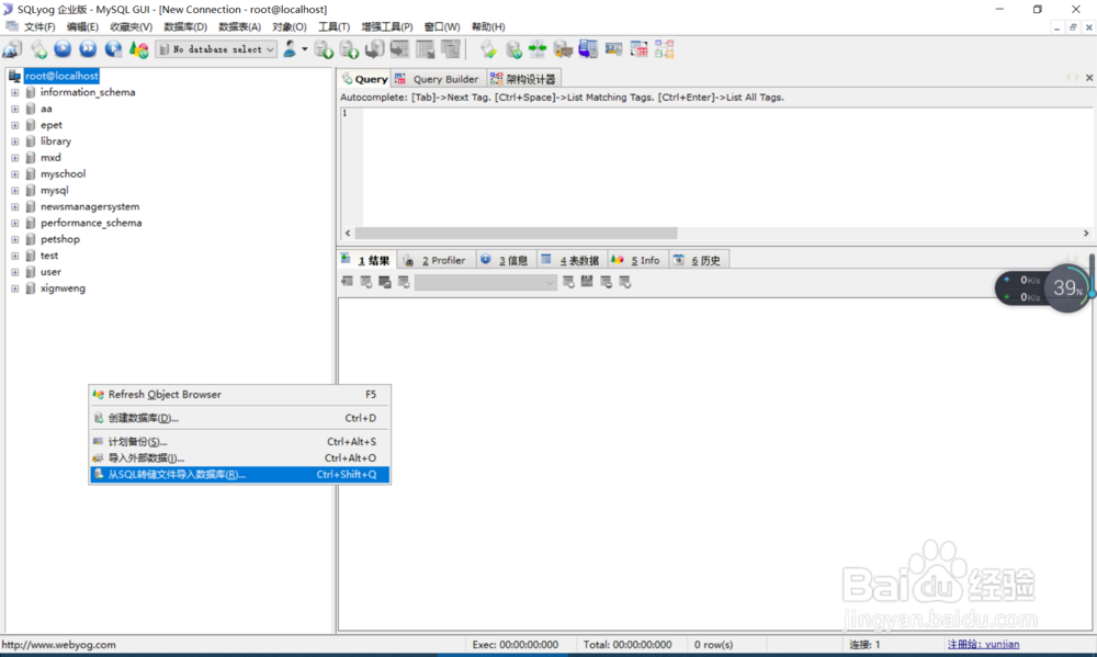mysql如何在Sqlyog中导入数据库脚本