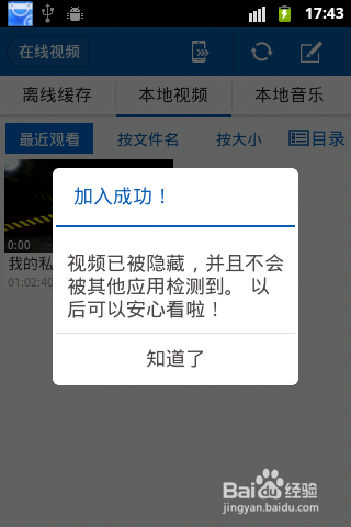 怎么防止手机中的电影被别人发现