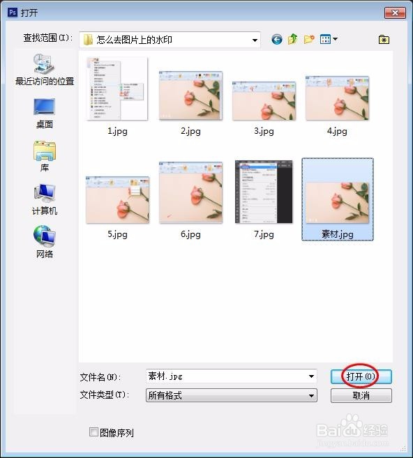 怎么去图片上的水印