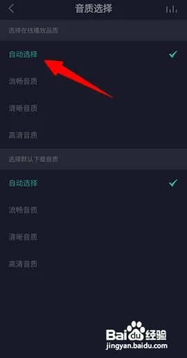 5sing原创音乐APP如何设置自动选择音质