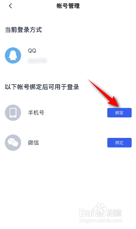 百词斩手机号怎么绑定