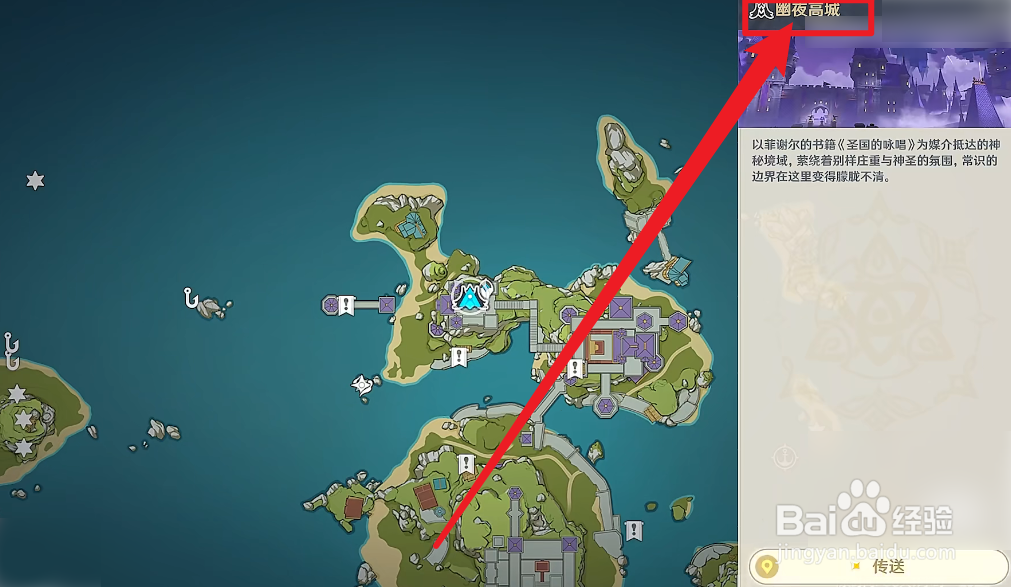 原神怎么使用邃羽夜巡之契