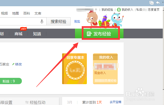 百度经验是怎么挣钱的？