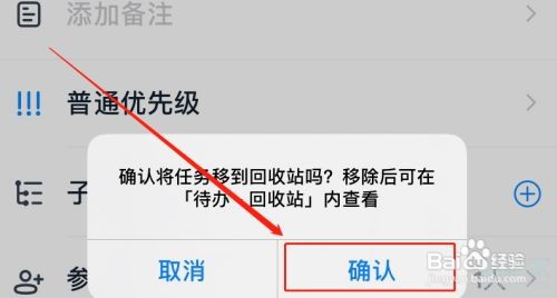 如何取消钉钉待办任务