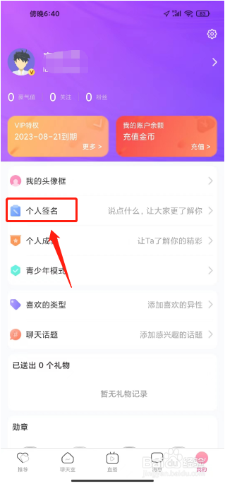 觅侣怎么设置个人签名