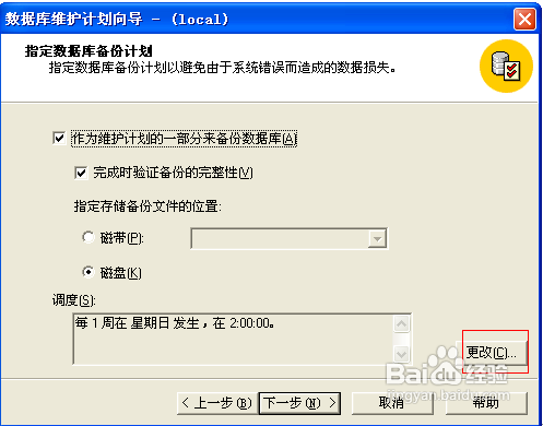 SQL2000企业版自动备份(完整备份)