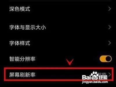 如何开启荣耀X20手机120hz高屏幕刷新率