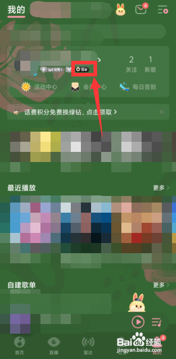 怎么使用QQ音乐APP查看音响力等级？