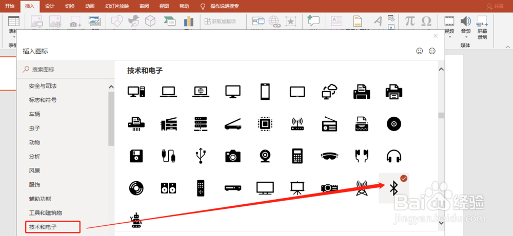 PPT 2019如何制作蓝牙图标