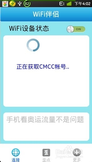 WiFi万能钥匙wifi伴侣手机版详细使用方法