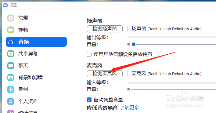 Zoom怎么检测麦克风