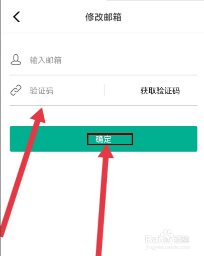 牛客怎么修改邮箱