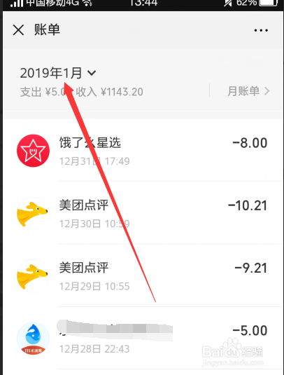 怎么查看微信2018年度账单