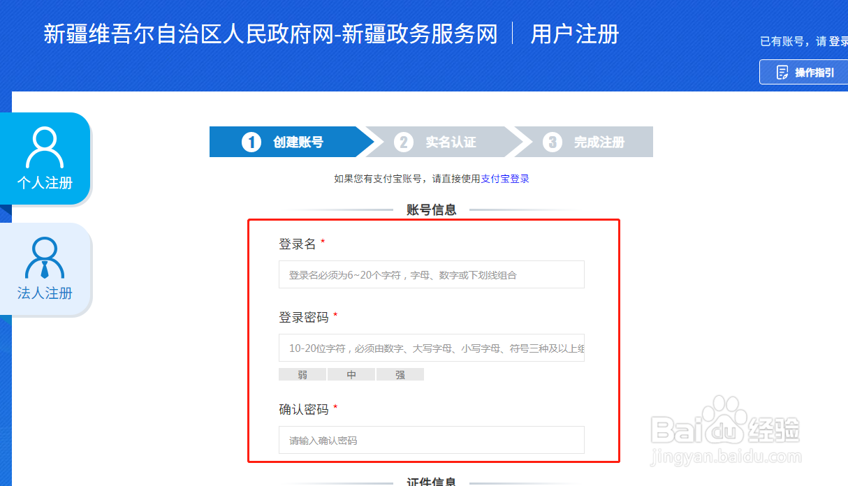 新疆政务服务用户账号怎么填写