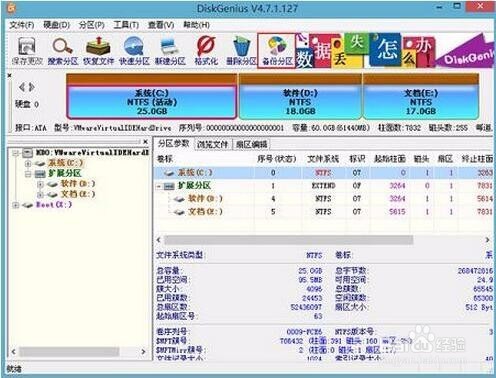 如何使用u深度diskgenius工具进行分区备份
