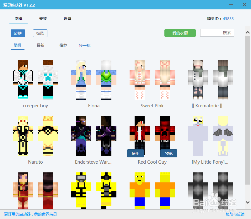 如何正确使用我的世界精灵