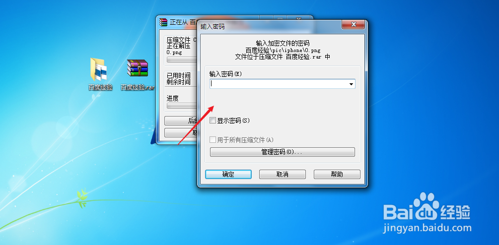 压缩文件怎么加密
