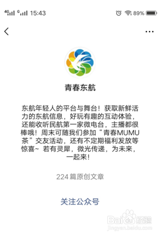 如何通过微信查询东方航空航班动态？