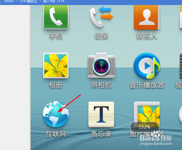 手机百度卫士如何使用流量防火墙