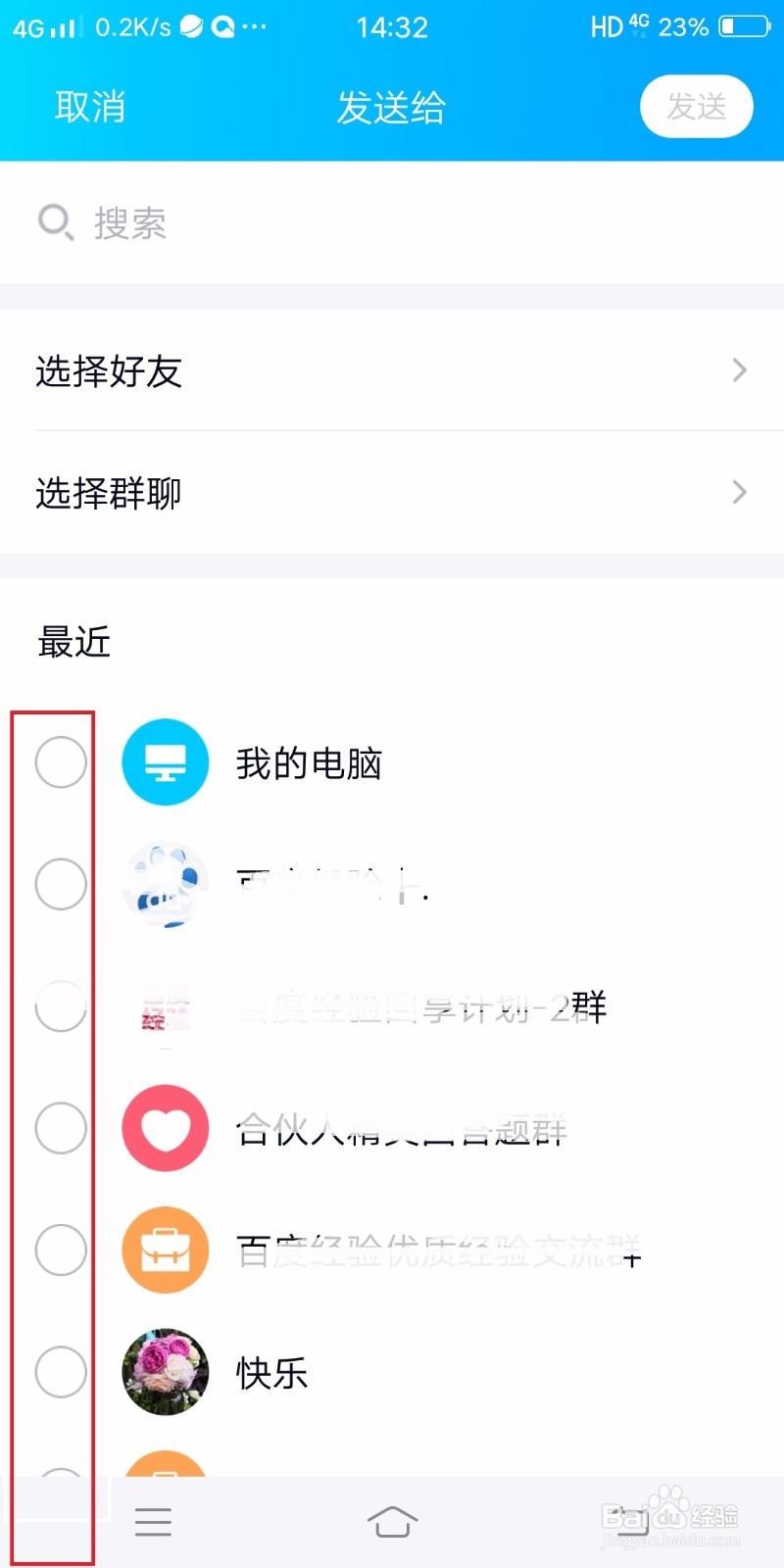 qq怎么私发所有人