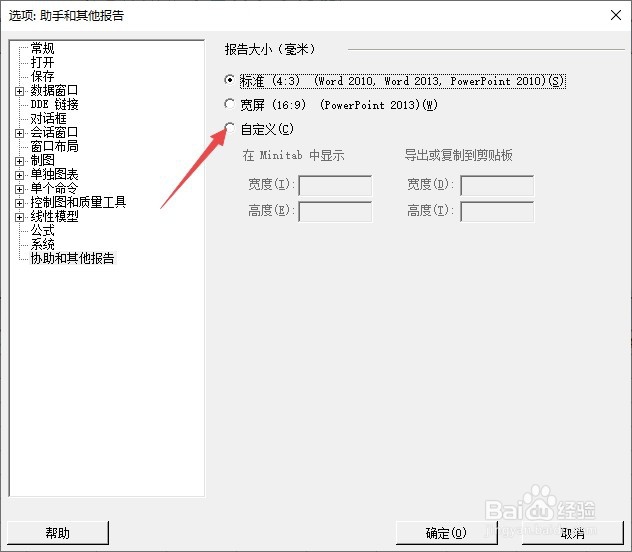 Minitab如何自定义报告大小
