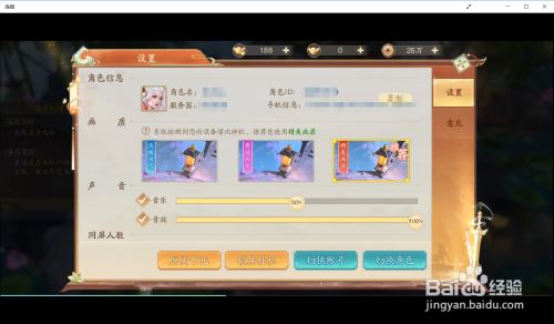 断刀客如何设置声音