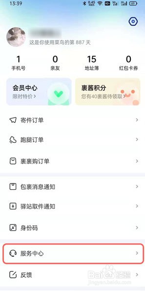 菜鸟裹裹怎么取消快递暂存